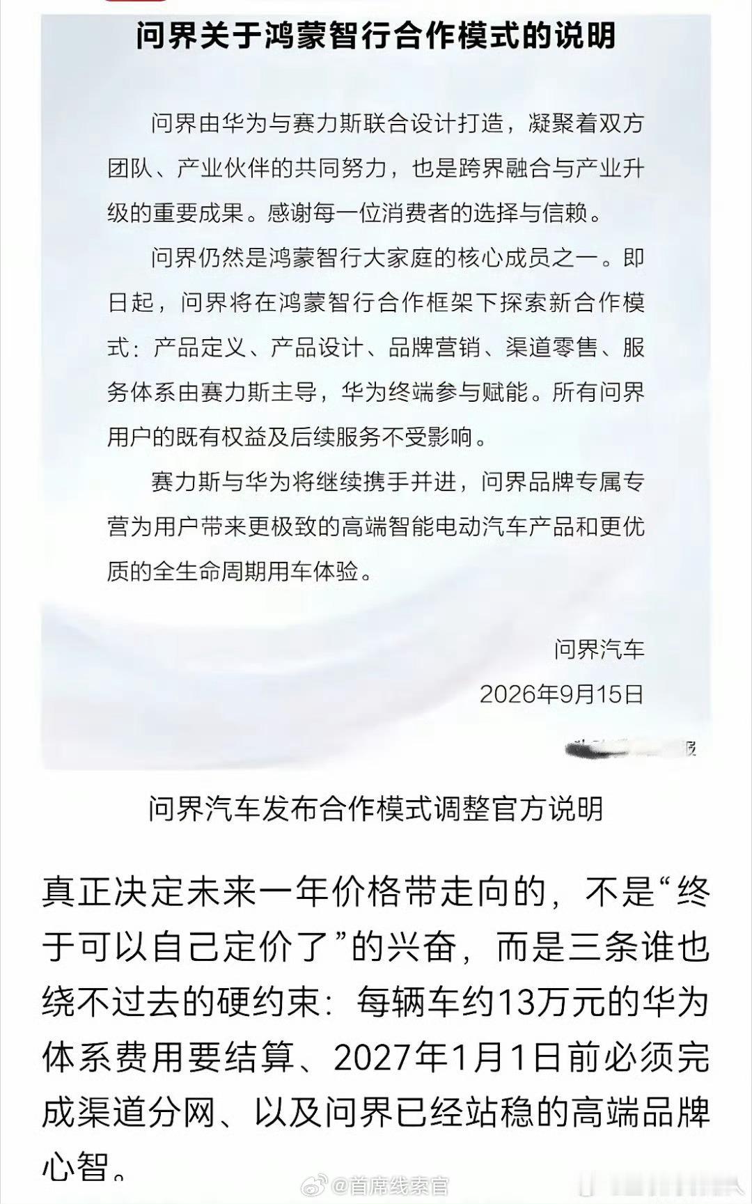 问界每车十三万溢价去哪了你觉得后面车型的价格会有惊喜？[摊手]308_IO新能源