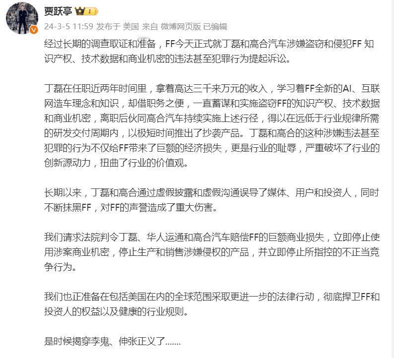 刺激！贾跃亭和丁磊这是你方唱罢我登场的节奏啊！前脚贾跨亭发长文起诉丁磊和高合，后
