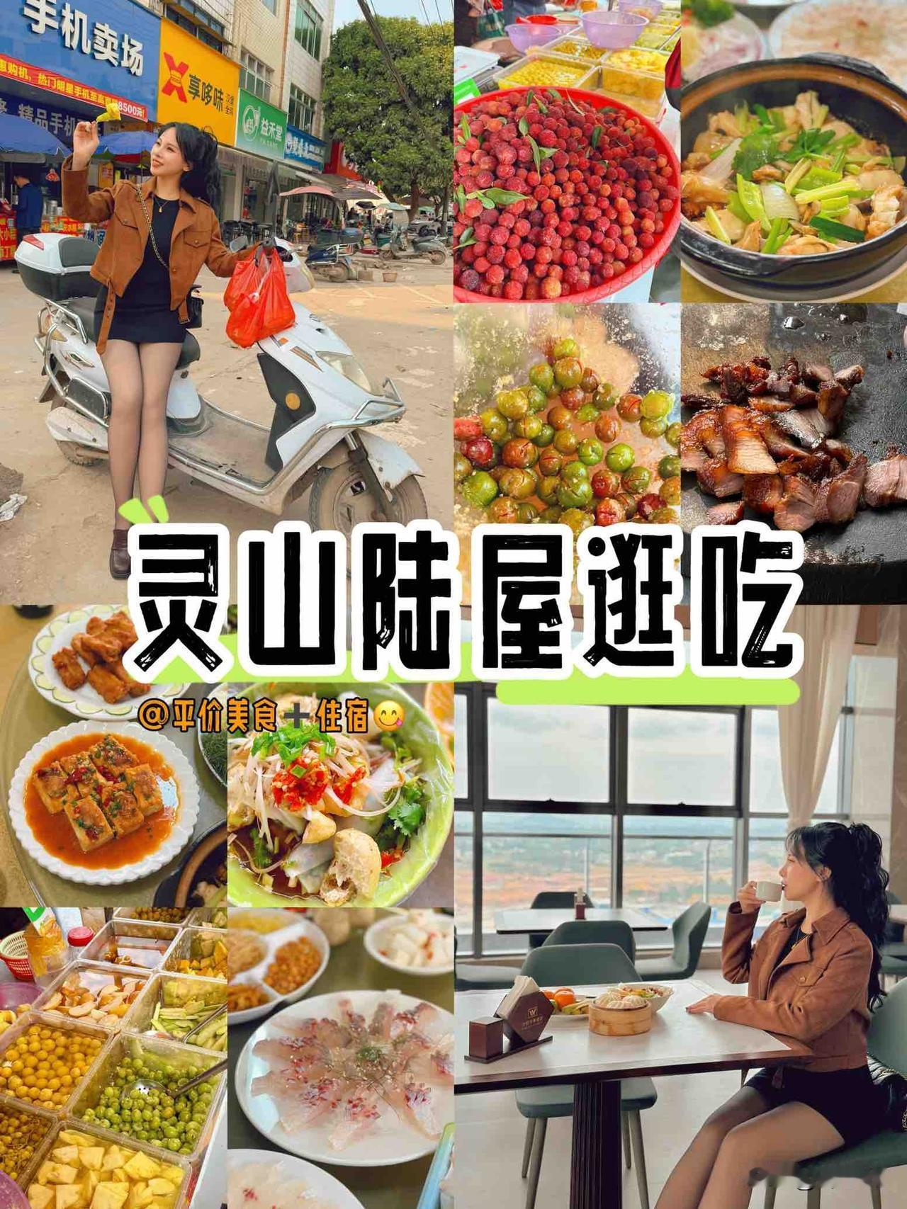 灵山陆屋24h吃住攻略‼️酸嘢配紫苏直接封神了😭

🔥必吃早餐
 ✔️老友记