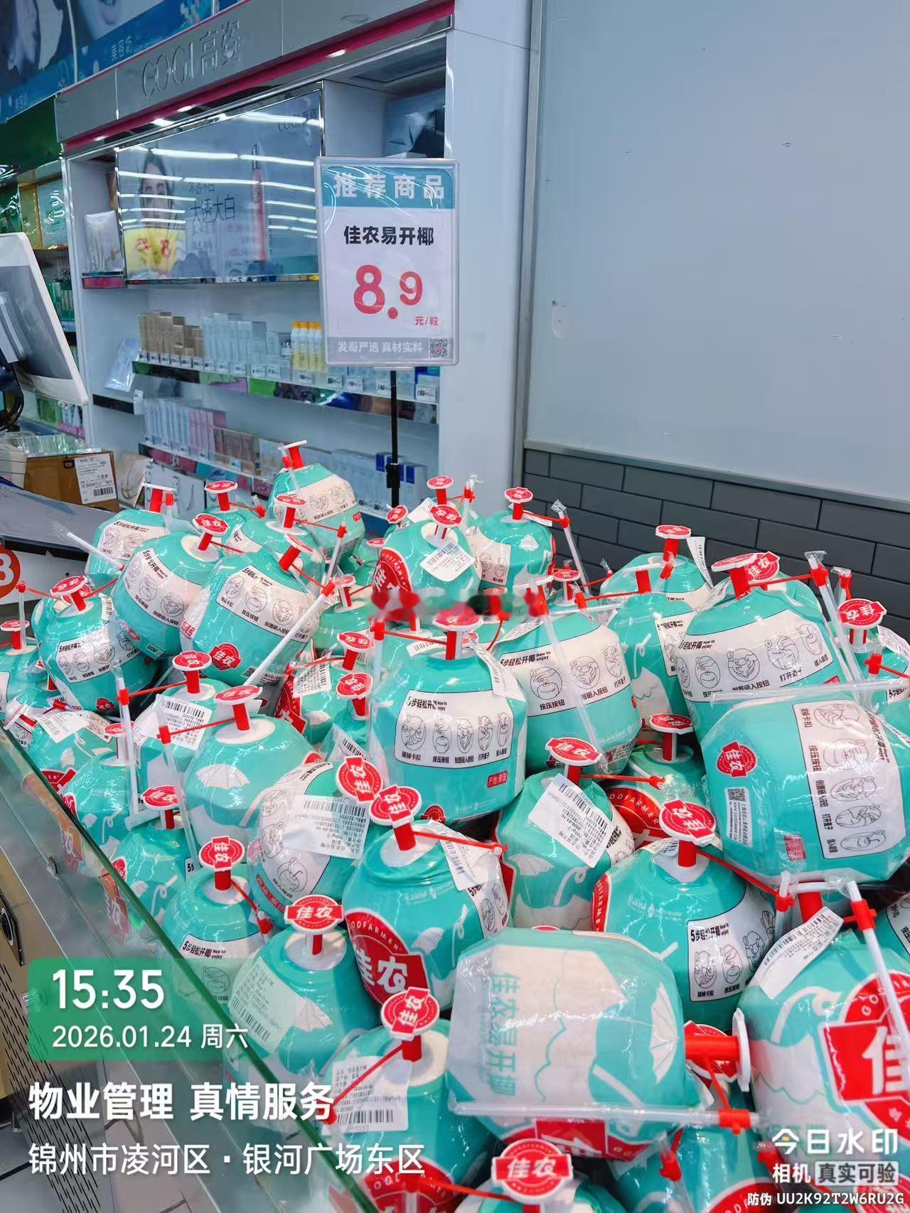 粉丝投稿 1月17日锦州大润发体育场店购入佳农易开椰，孩子饮用接触后手脚尖发紫，