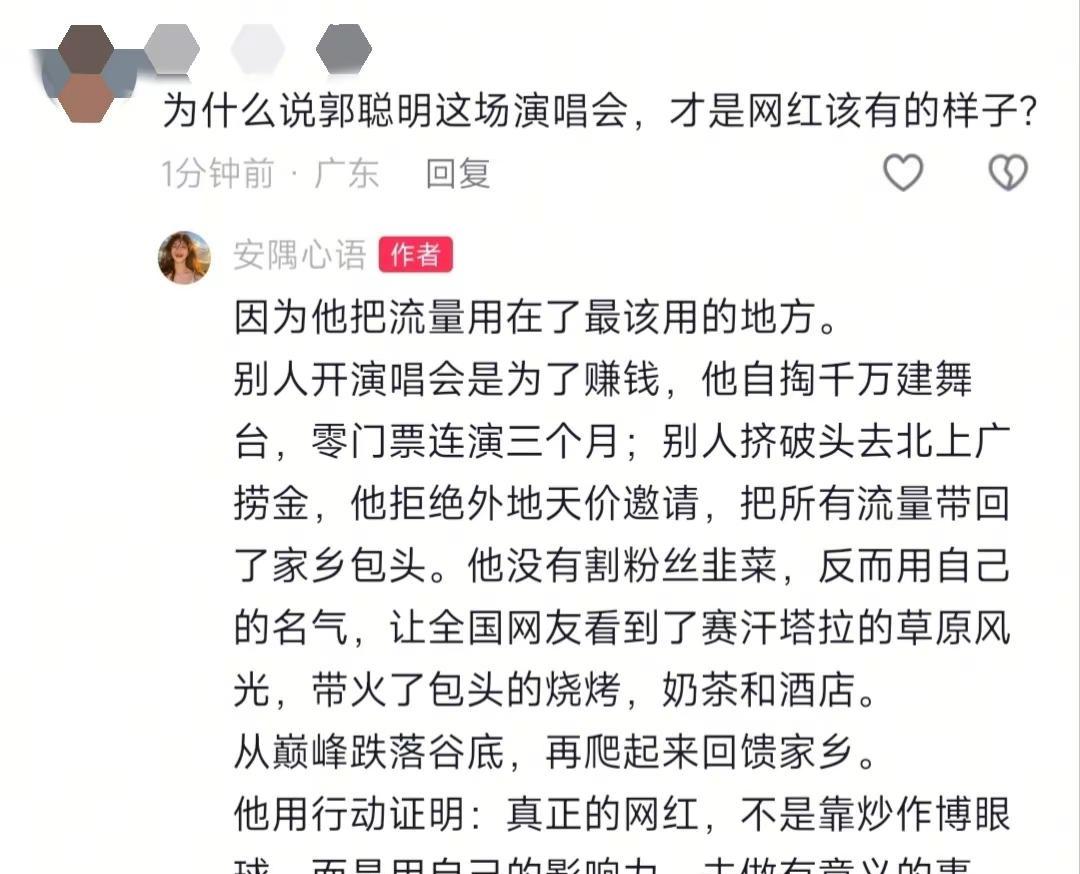 为什么说郭聪明这场演唱会才是网红该有的样子 郭聪明大舞台  郭聪明 正能量 网红
