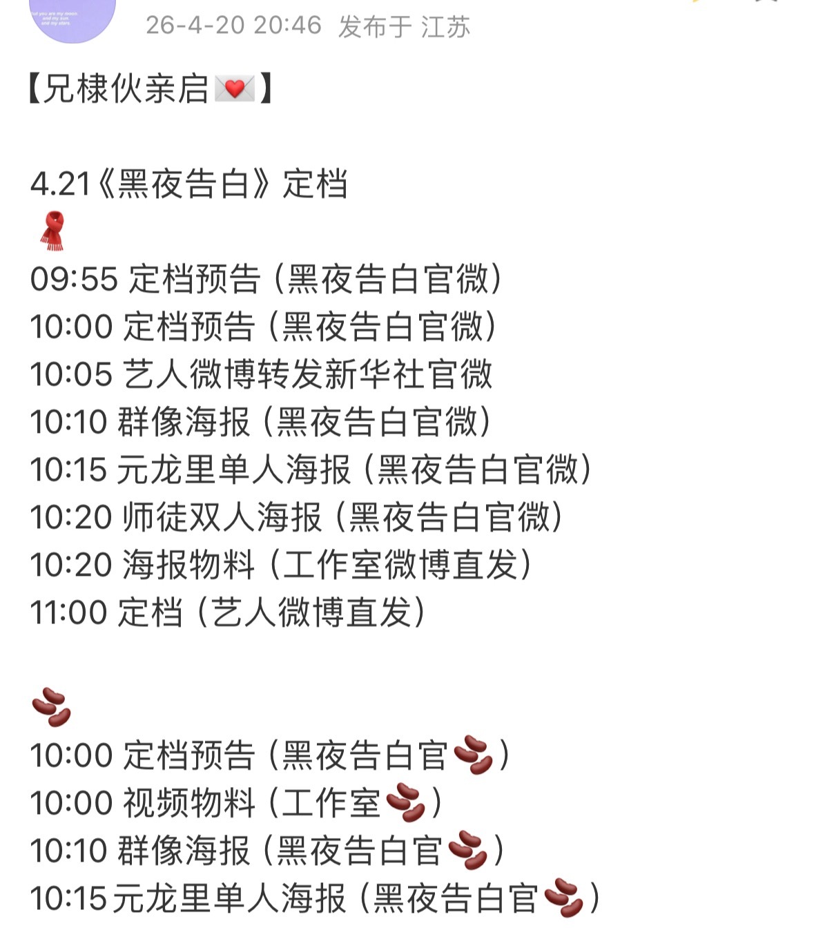 来了来了，王鹤棣黑夜告白来了 