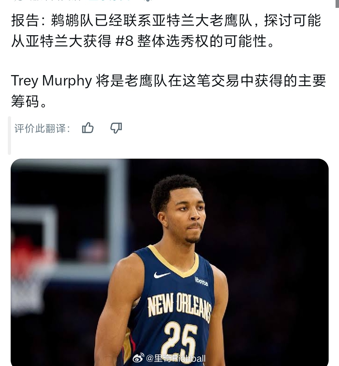 看来季后赛赢了尼克斯两场，让老鹰变得雄心勃勃啊，在交易市场很活跃，8号签就能换到