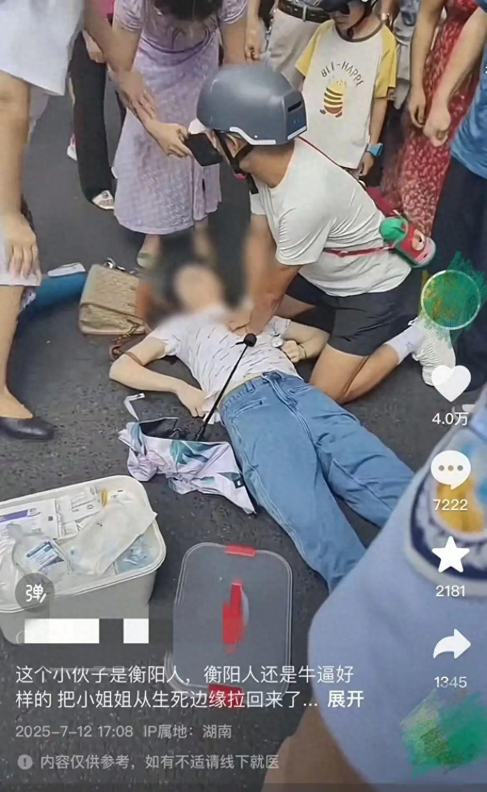“令人心寒！”湖南衡阳，一男子带孩子外出时，偶遇一女子晕倒在地，正在被一名便衣医