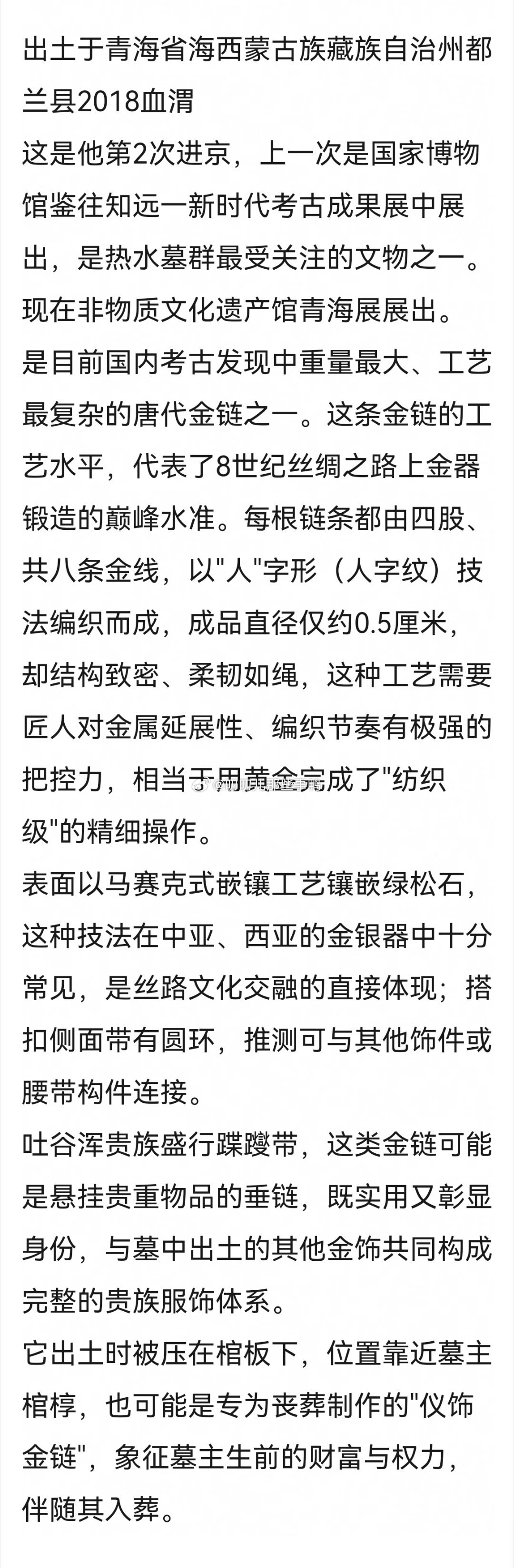血渭一号大墓的，唐代最豪横金链子去国博展出了（这墓就是九层妖塔原型），太豪横了，