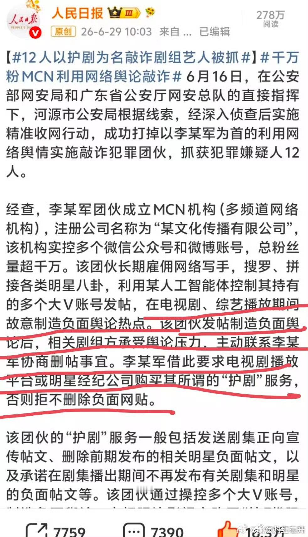 野生炸姐被抓，估计其他狗仔短时间会安份很多 