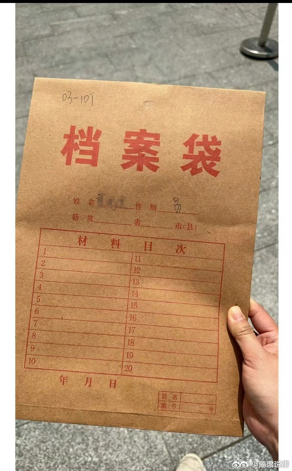 阎肃观察肃言肃语档案袋被外婆拆了好崩溃档案一旦被个人拆封，封口的防伪封条破损，档