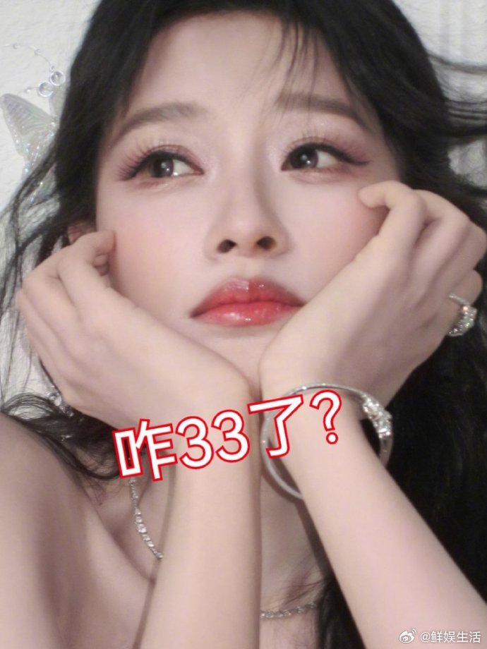 孙怡忘了自己33岁了孙怡也太可爱了！采访里一本正经说自己三十岁，说完猛然惊醒：不