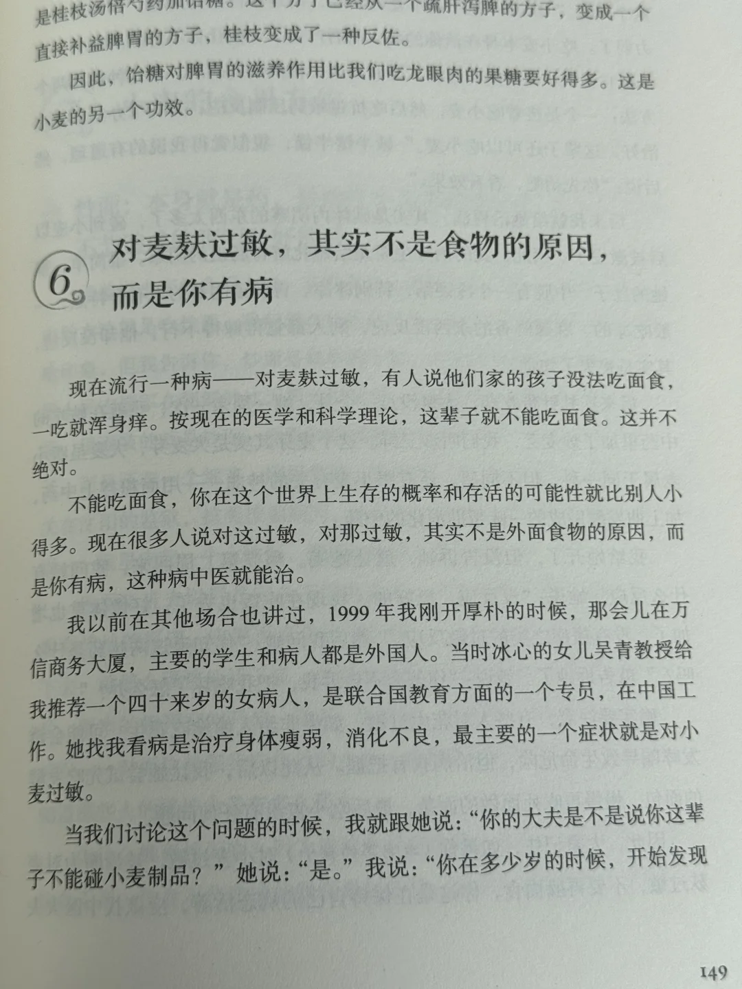 胃肠道阴寒的人有个特点，一般吃凉的、麻辣鲜香的东西没反应 	 麦麸过敏...