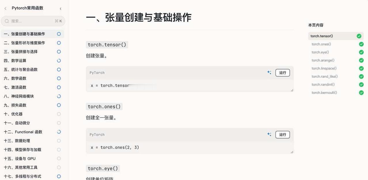 Pytorch常用的18种函数
pytorch 深度学习 数据处理