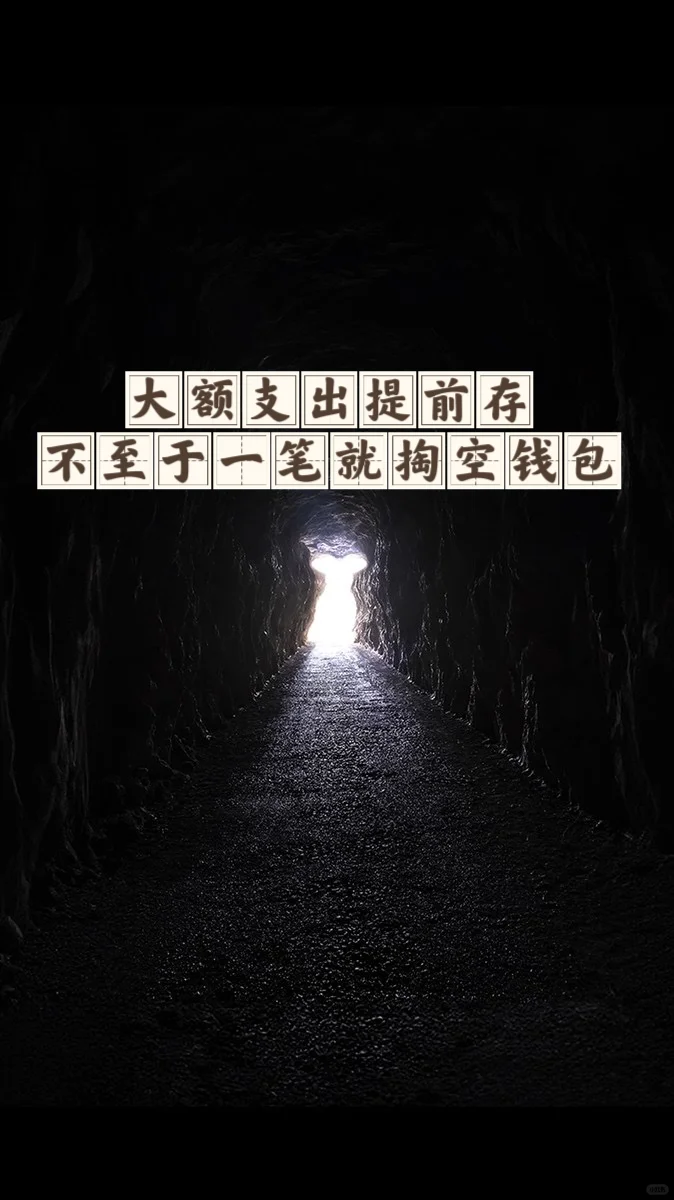 省钱经656:本月物业取暖费万余元，从年初攒