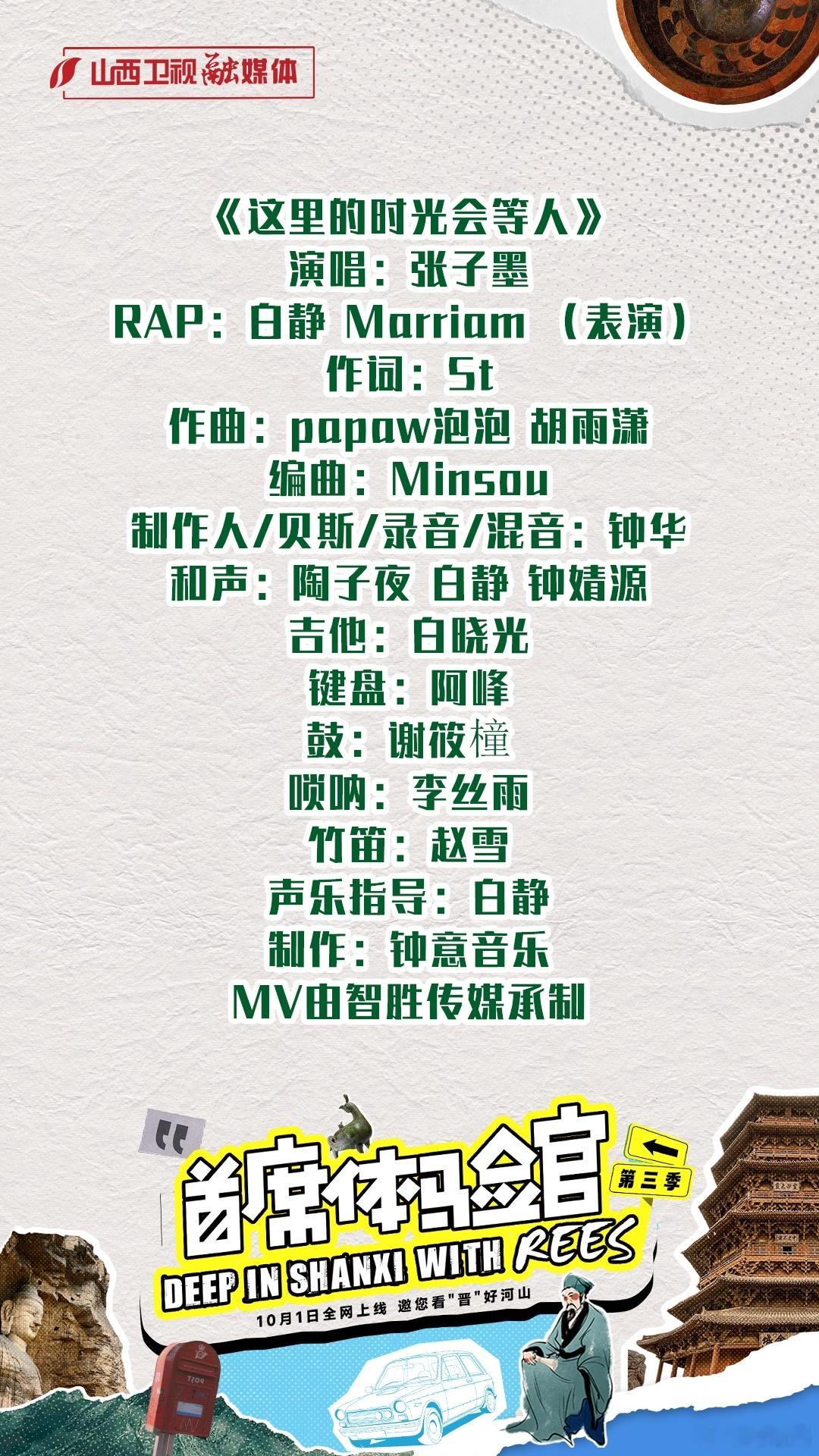 【请查收！写给山西的这封情书~】《首席体验官》的推广曲《这里的时光会等人》不仅是