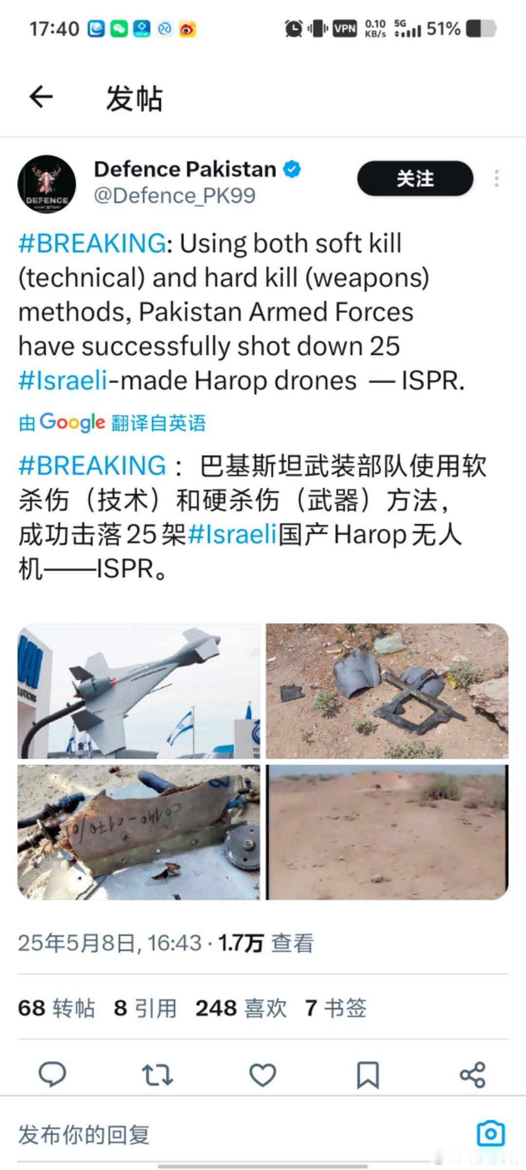 巴基斯坦三军新闻局8日发表声明说，来自印度的无人机持续侵入巴基斯坦境内，巴方已击