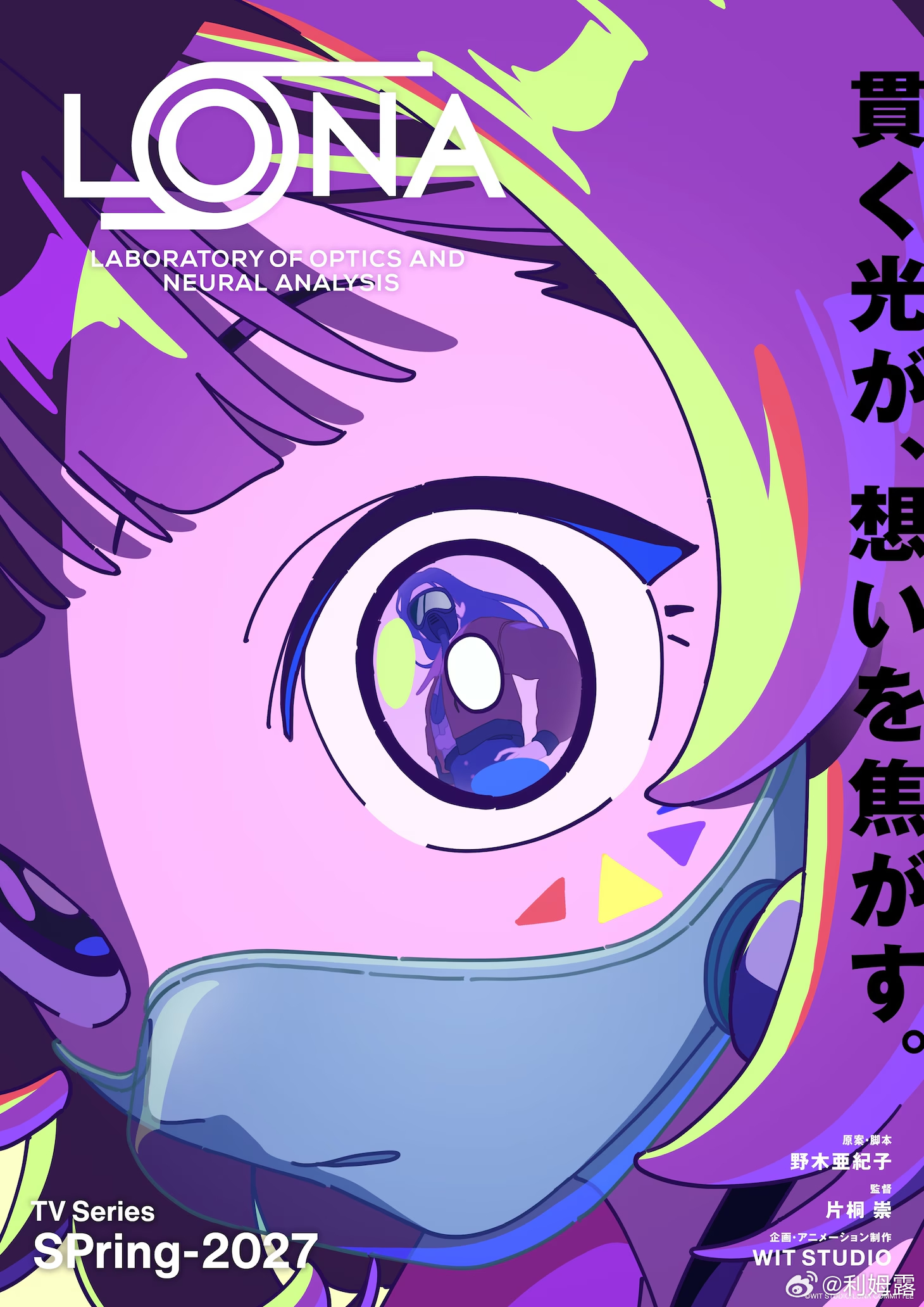 WIT STUDIO完全原创TV动画『LONA』发表、2027年春放送开始！【S