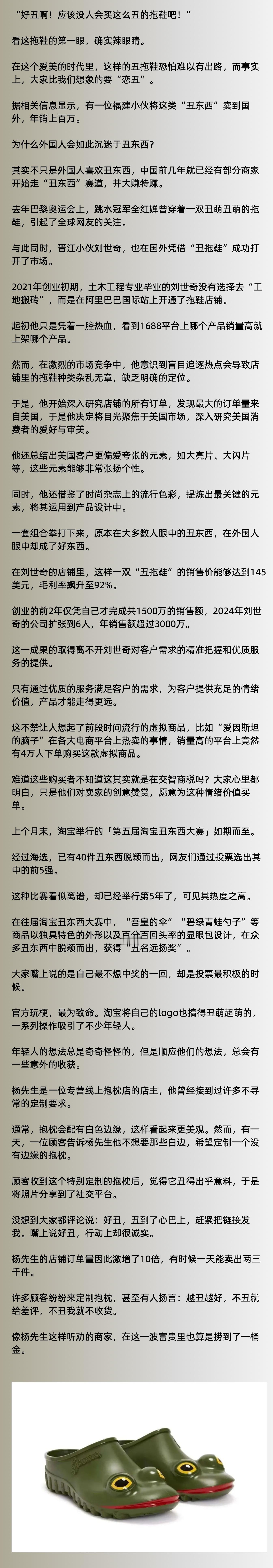 丑拖鞋卖爆美国，毛利率92%，福建一家6个人的公司，年销3000万 