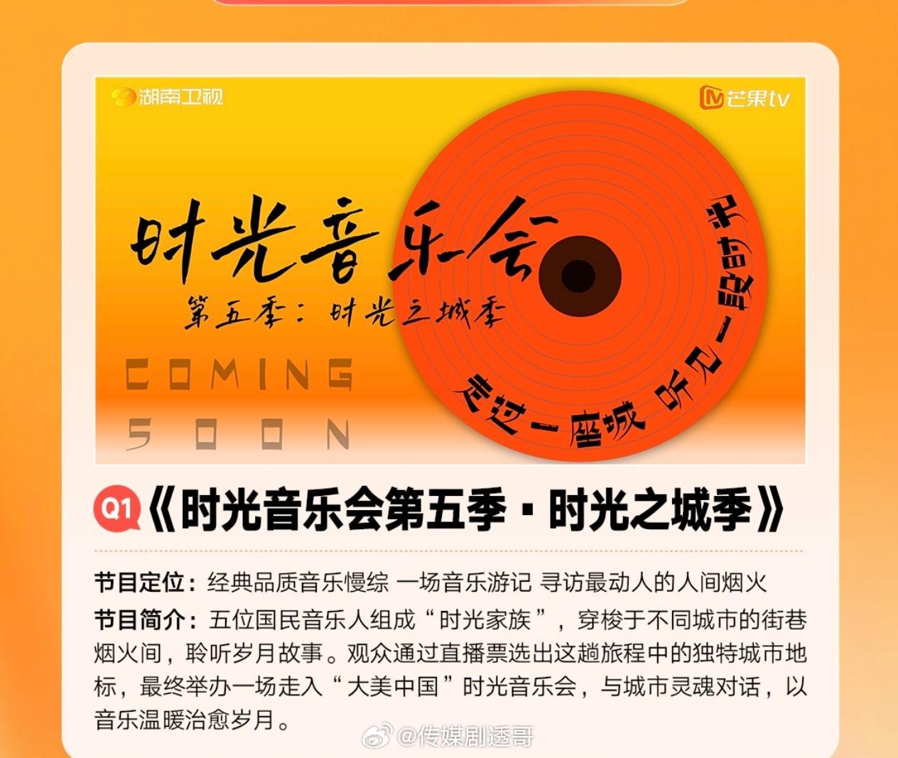 🥭时光音乐会·时光之城季节目简介：五位国民音乐人组成“时光家族”，穿梭于不同城