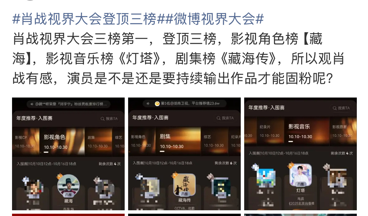 因为投票会触发自动博文比较伤号。肖战粉丝都号召不投，结果散粉硬是投到了第一[笑c