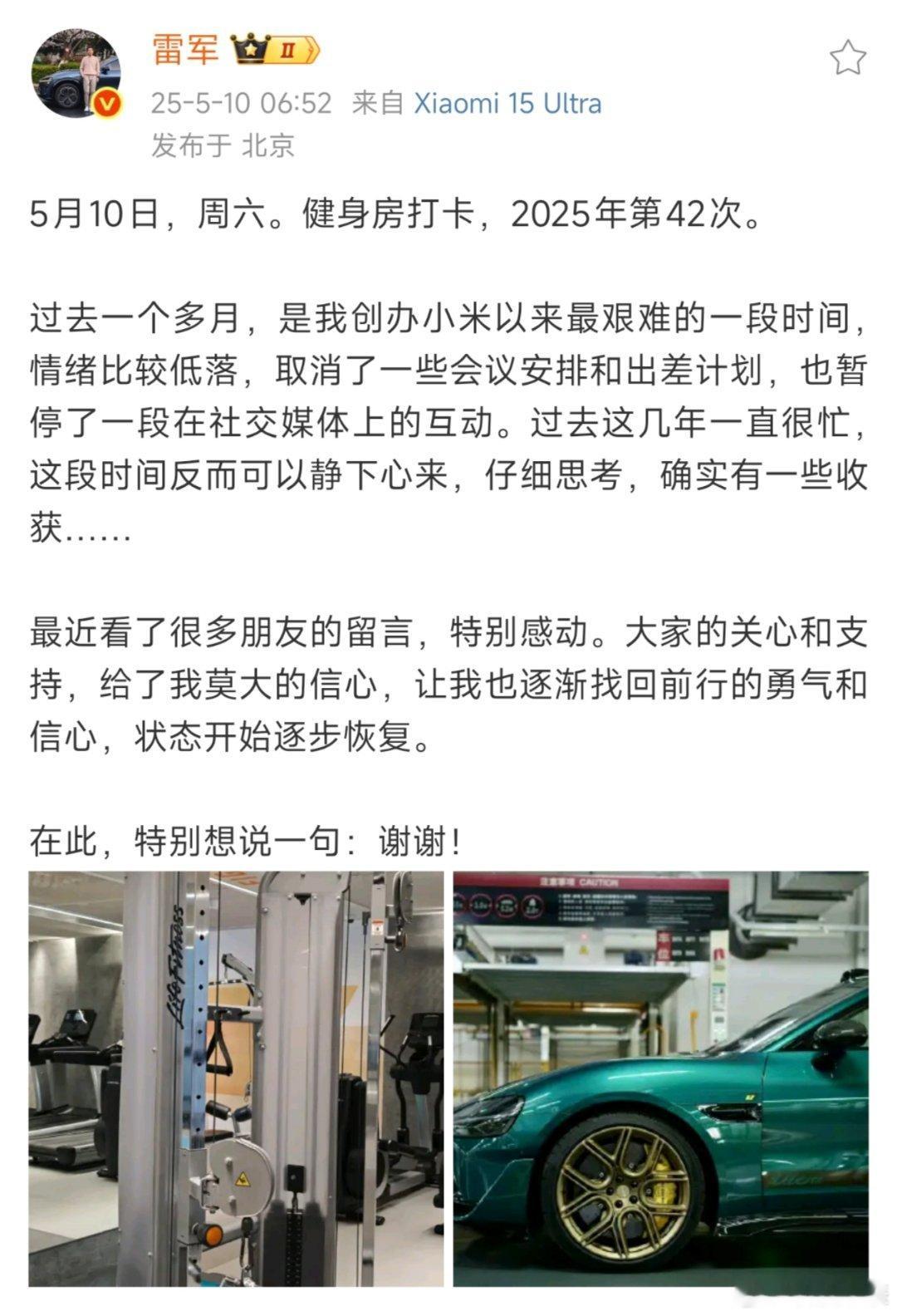 雷军说过去1个月是创业最艰难时期 雷总回归！看来这月底的重磅发布会，正常来说应该