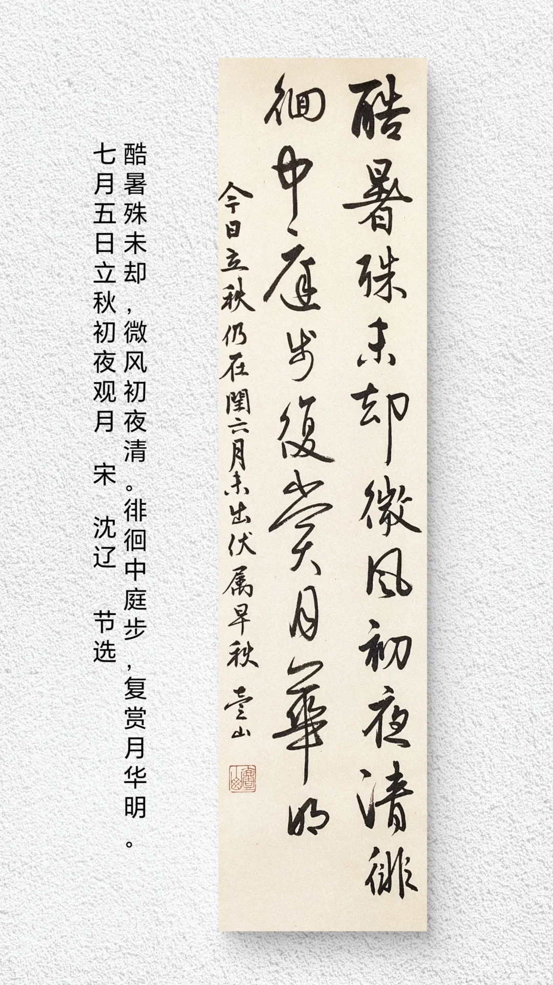 今日立秋