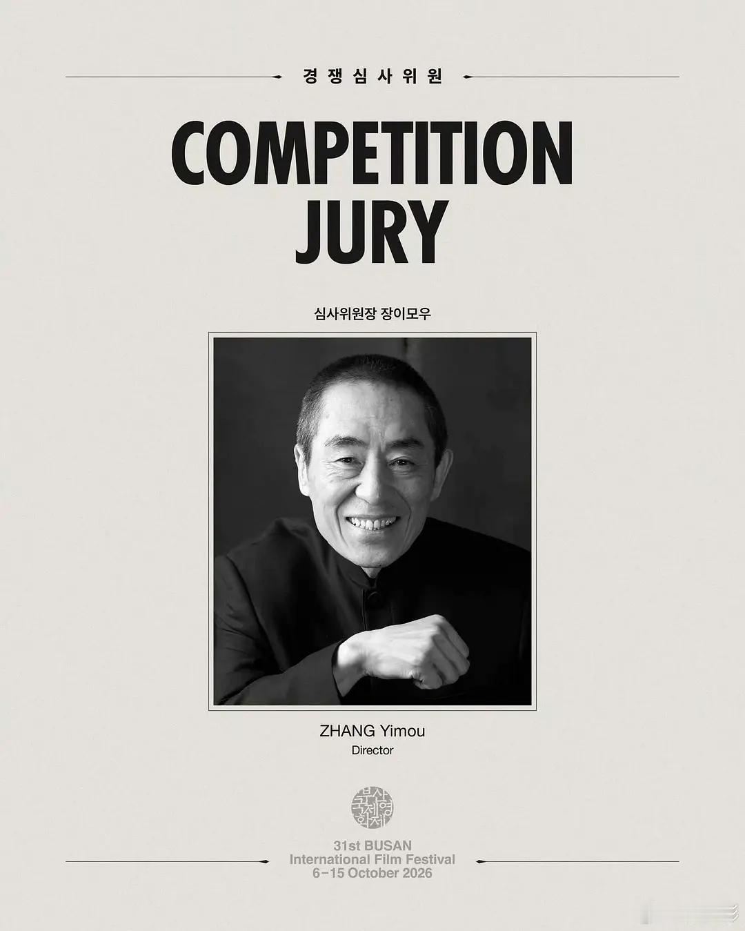 釜山主竞赛7位评委公开张艺谋（中国） 毕赣（中国）郑朱莉（韩国）崔熙序（韩国）石