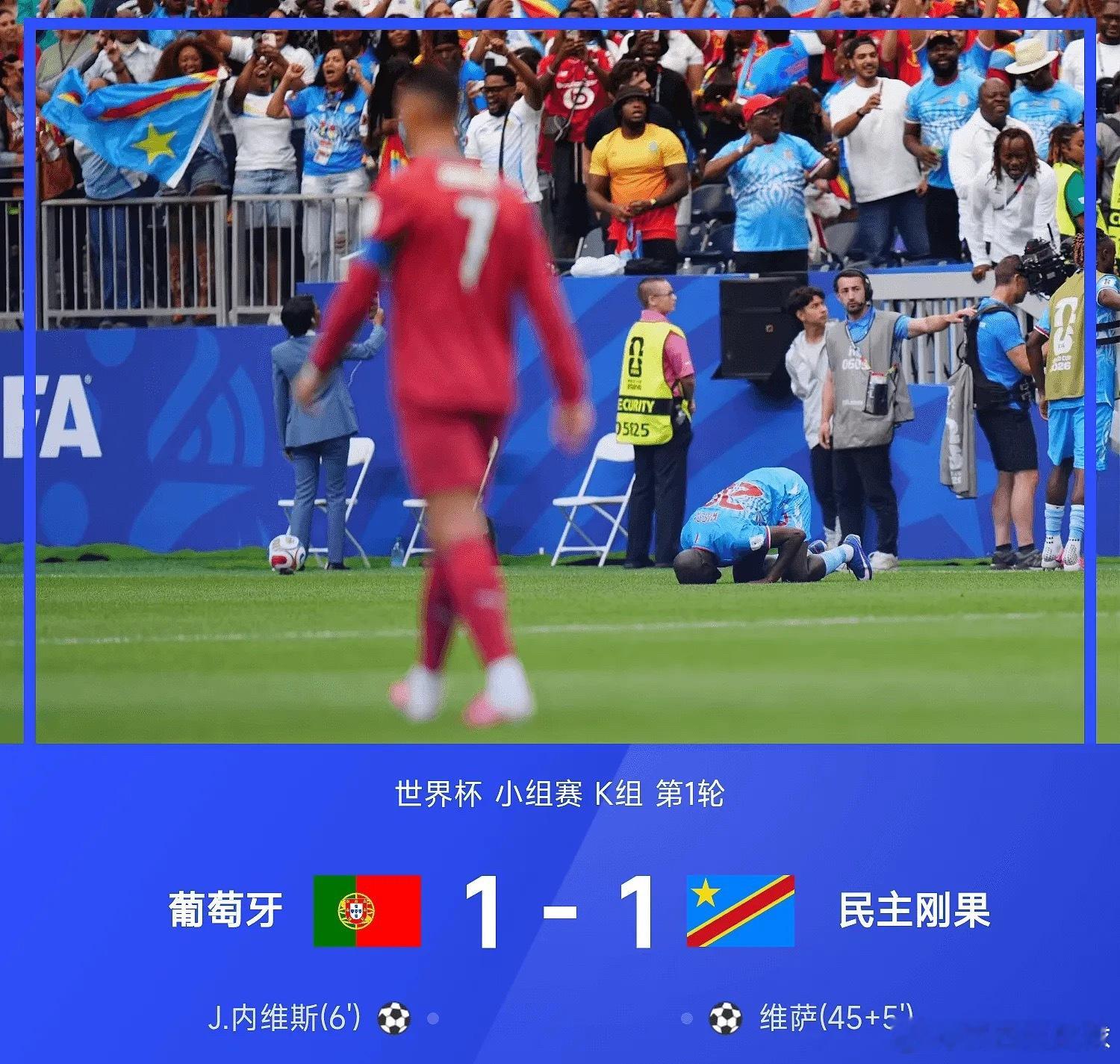 冷门！世界杯战报：维萨队史首球，葡萄牙1-1民主刚果葡萄牙1比1民主刚果c罗状态