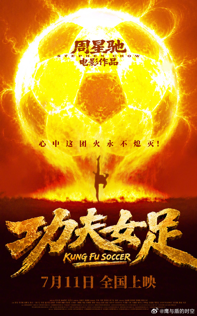 功夫女足成本3.8亿星爷新作成本曝光，3.8 亿大半砸进特效，演员片酬压缩占比很