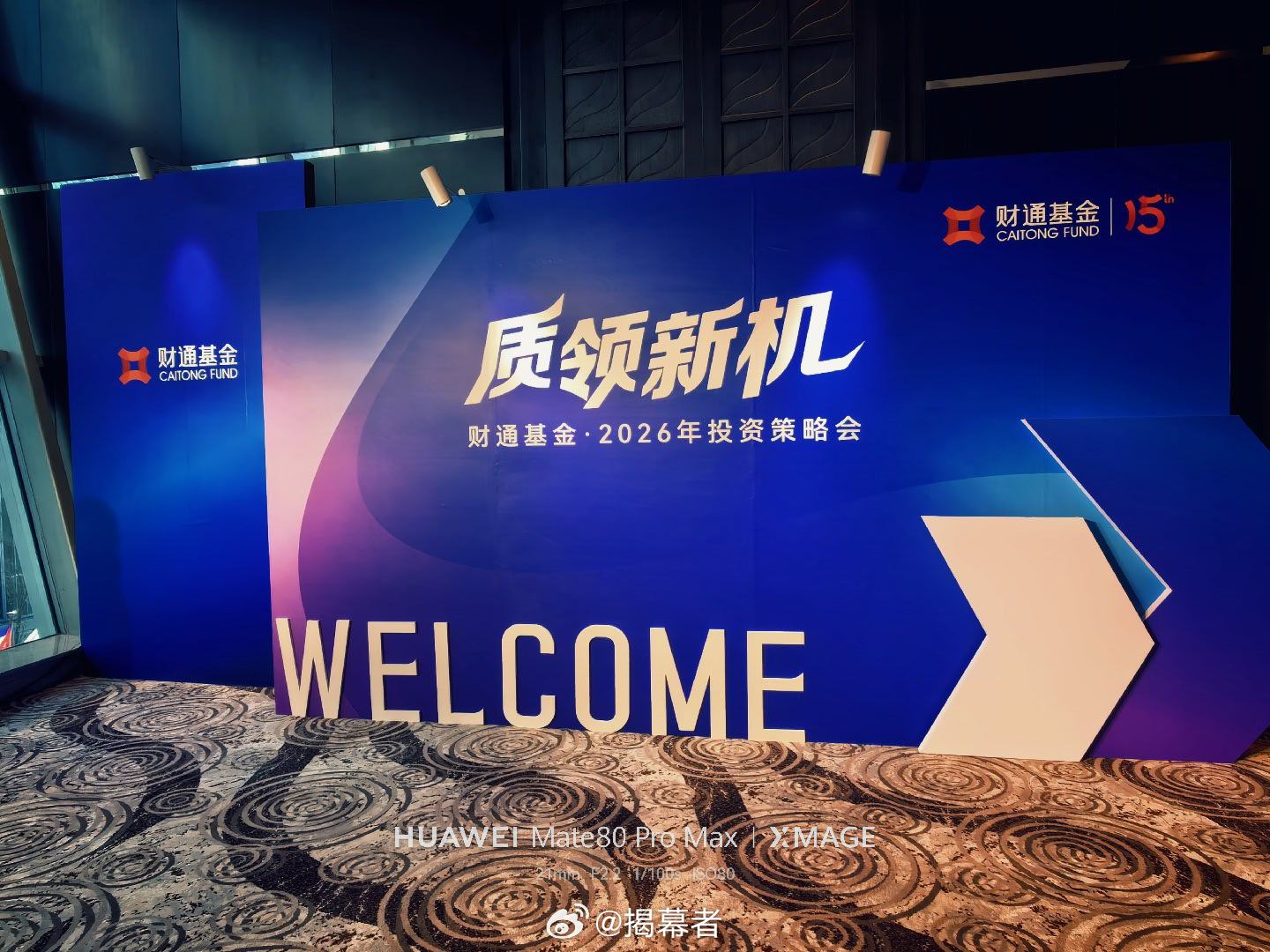 财通基金2026年投资策略会，下午是权益专场，来打卡加强学习，先从周期品种开始