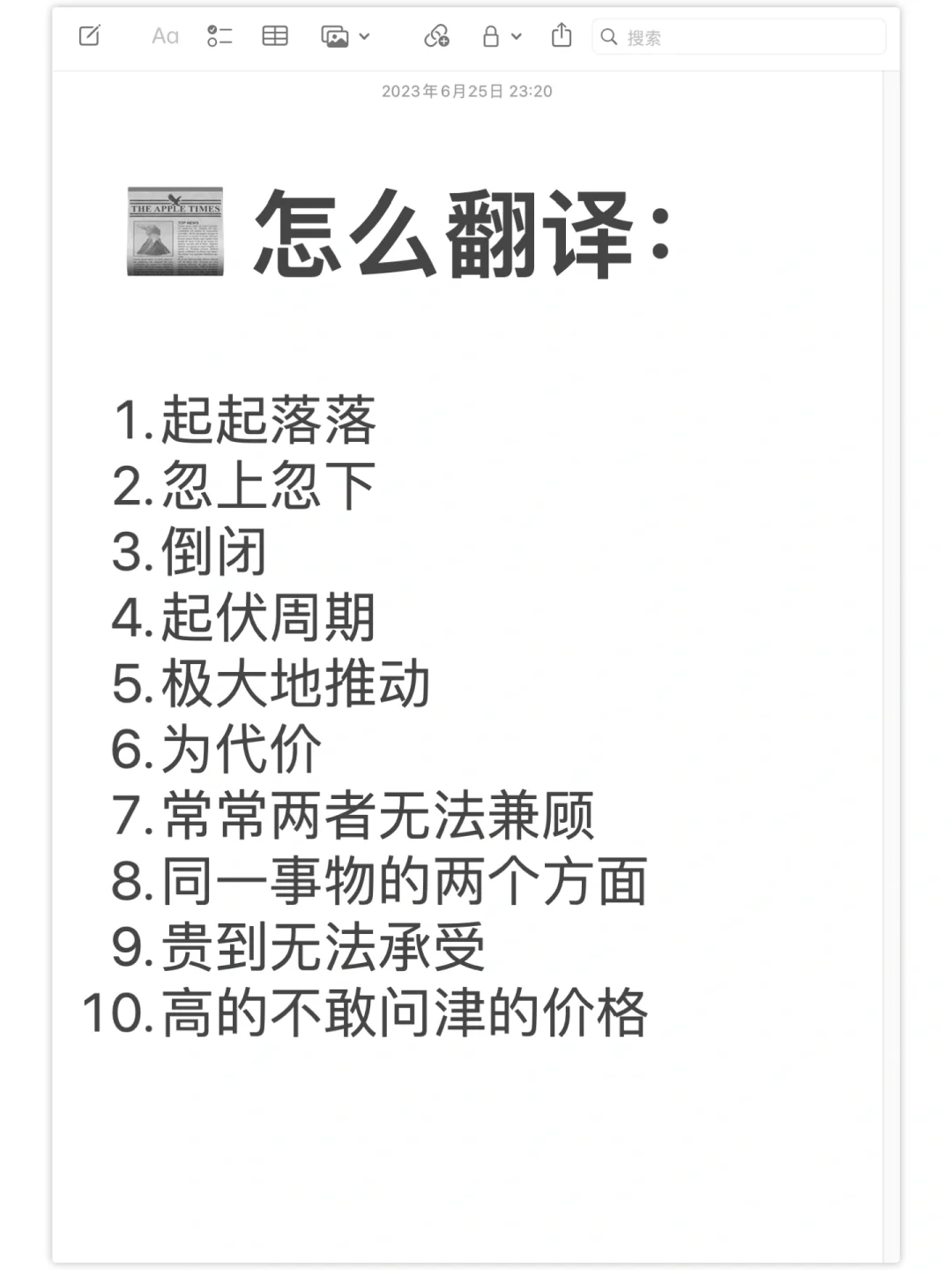 📰 外刊里有哪些地道写作表达？
