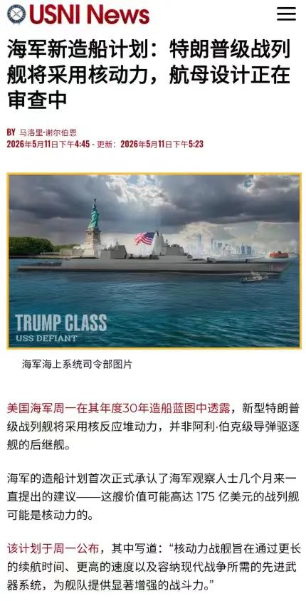 美国的特朗普级战列舰要求很高啊，还要核动力。如此一来，设计和建造的难度就更高了，