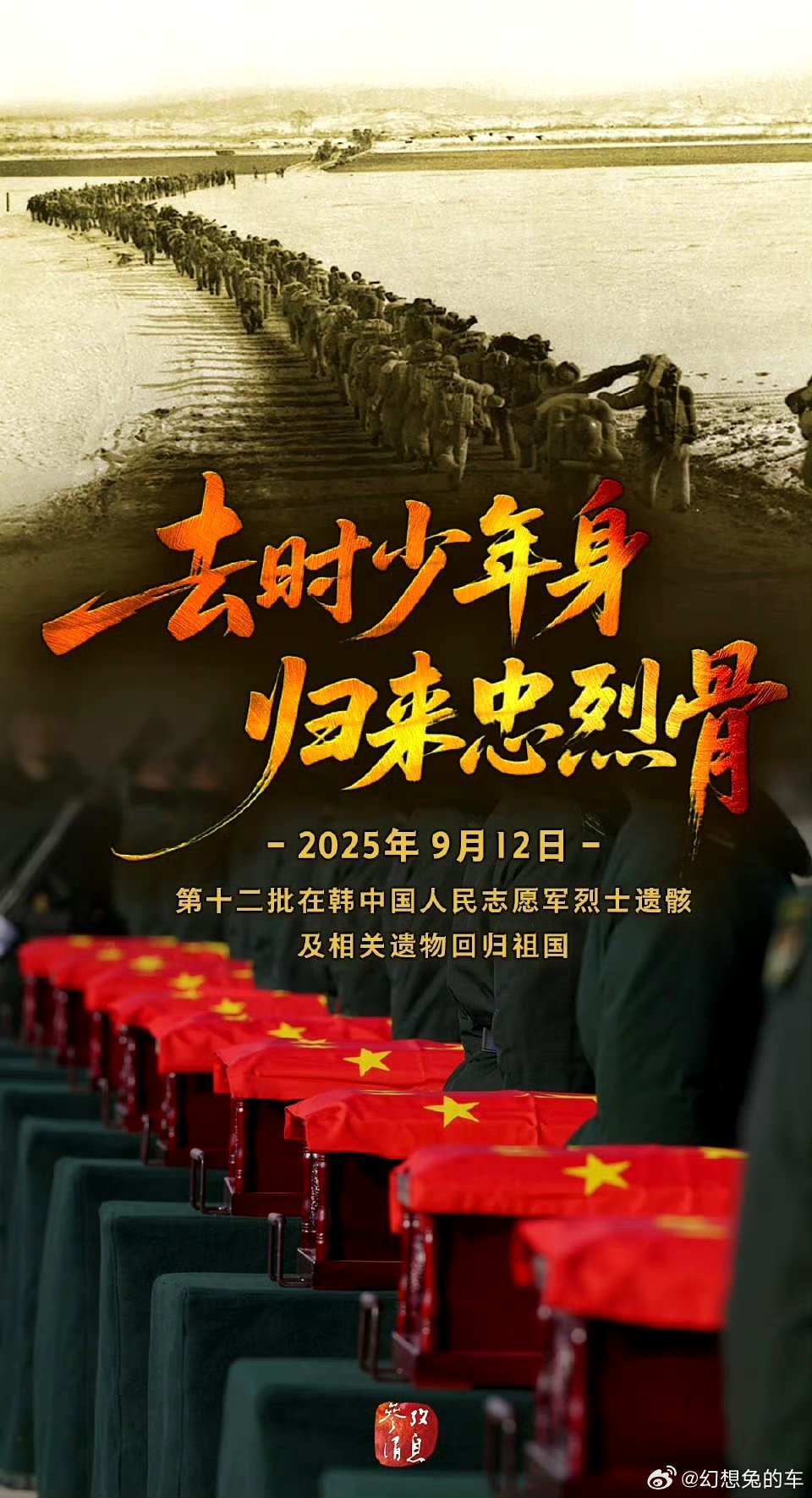 接30位烈士遗骸回国山河无恙，英雄归来 ​​​
