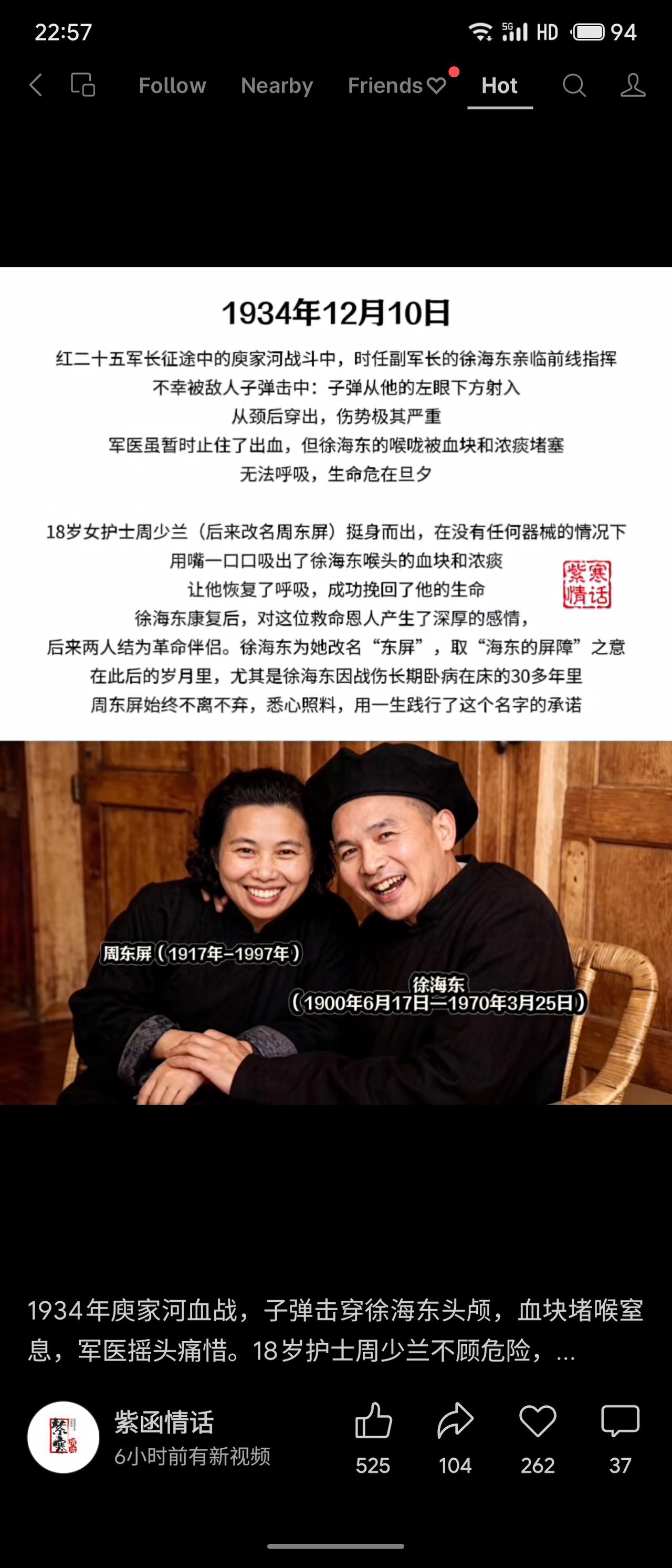 1934年庾家河战斗中，徐海东头部中弹，血块堵喉窒息。18岁女护士周少兰不顾一切