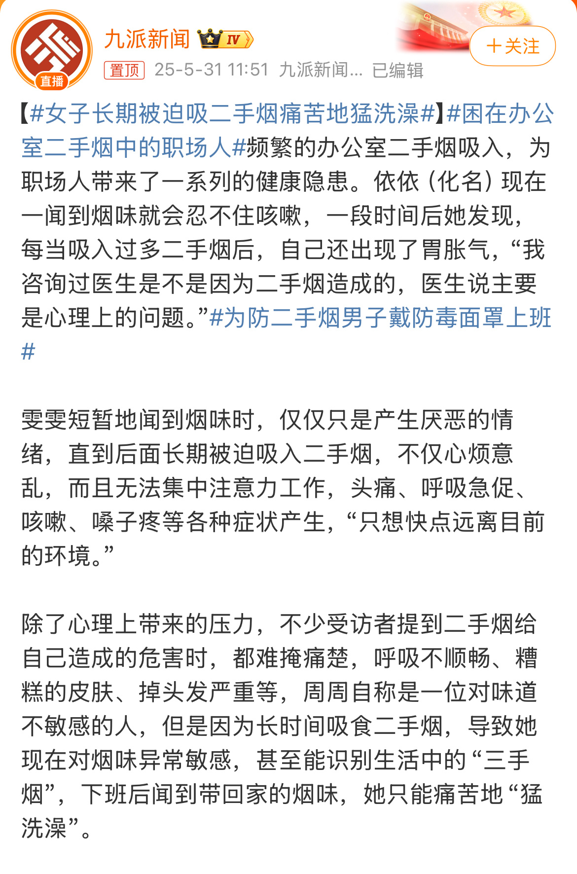 女子长期被迫吸二手烟痛苦地猛洗澡很多地方都是，包括有人去你家里也是，完全不顾别人