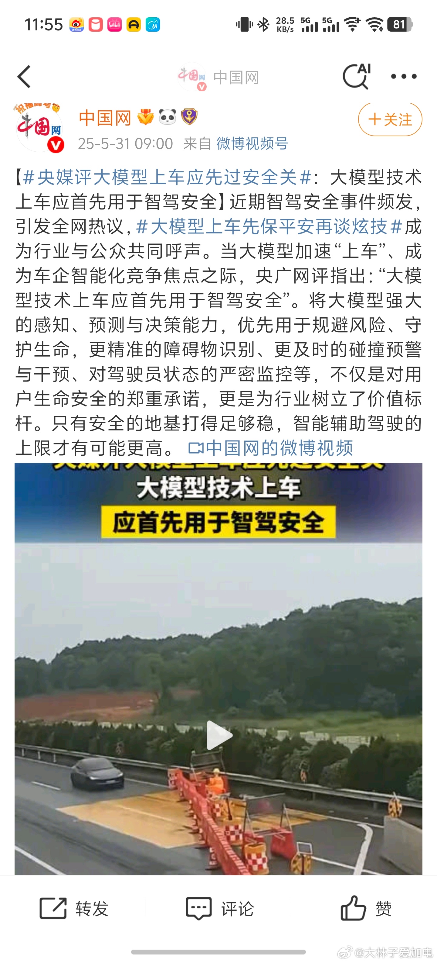 如果从降低事故率来讲谁才是目前最安全的智驾了吧央广网最近发文大模型上车先保平安再
