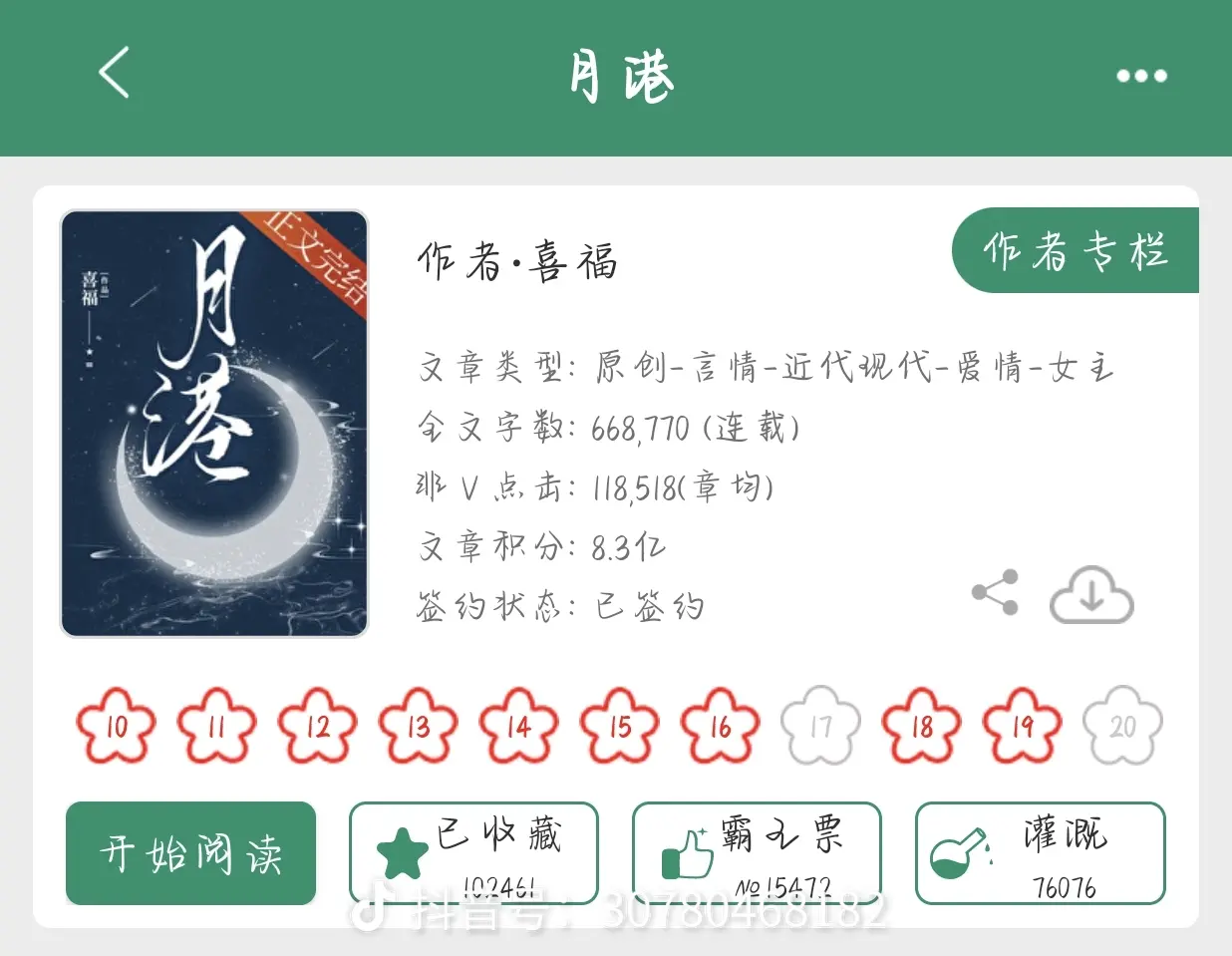 巴黎那么大，我却遇见你。缘起时，处处都能相遇；缘灭时，处处都不见你。他们的故事始于浪漫的巴黎，她是自立自强的野心女王，想主掌自己的人生轨；他是淡漠冷静的绅士，迟来的叛逆，向往绝对的自由。一场错视的爱恋，在暧昧中升起，清醒的沉沦。