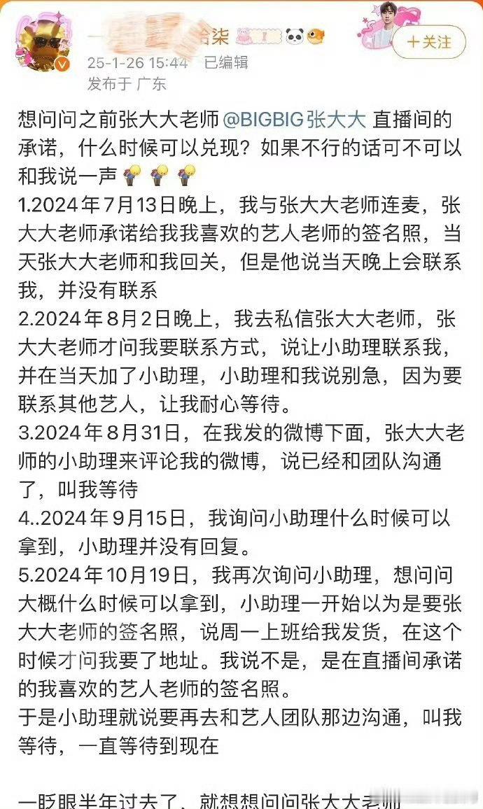 网友问张大大什么时候兑现承诺   有网友爆料张大大半年前连麦答应送的签名照，到现