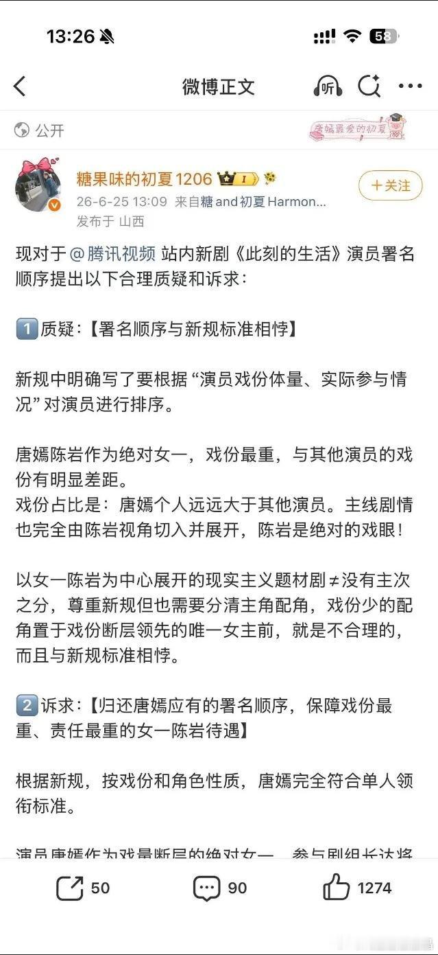 唐嫣粉丝也跟在马蜂后面维权了 