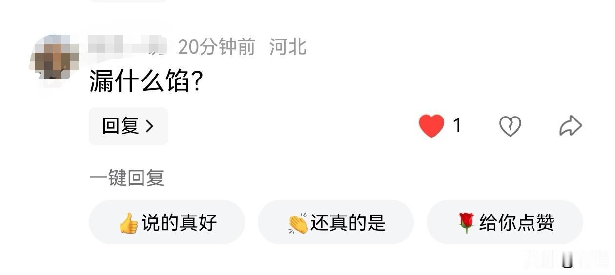哈哈哈😂😂😂
大家别纠结了，作者可能不理解“露馅儿”的含义，也可能是作者的