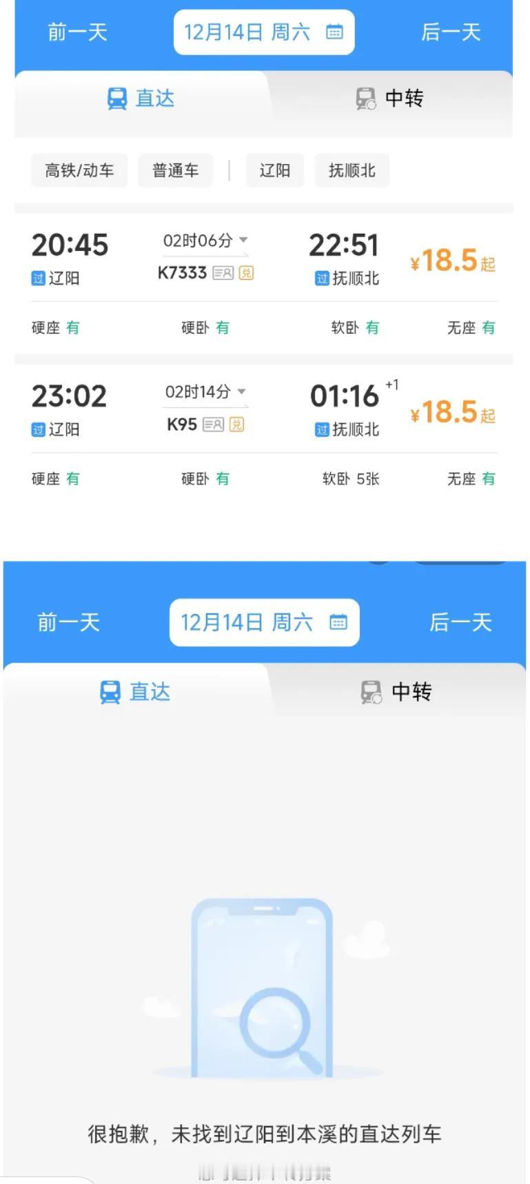 辽阳到抚顺每天能有2对绿皮车，可是辽阳到本溪没有车。看到此情此景不禁感慨有一双无