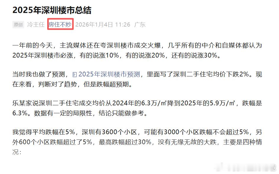 2025年深圳楼市总结关注公众号：房住不炒，有客观分析。 