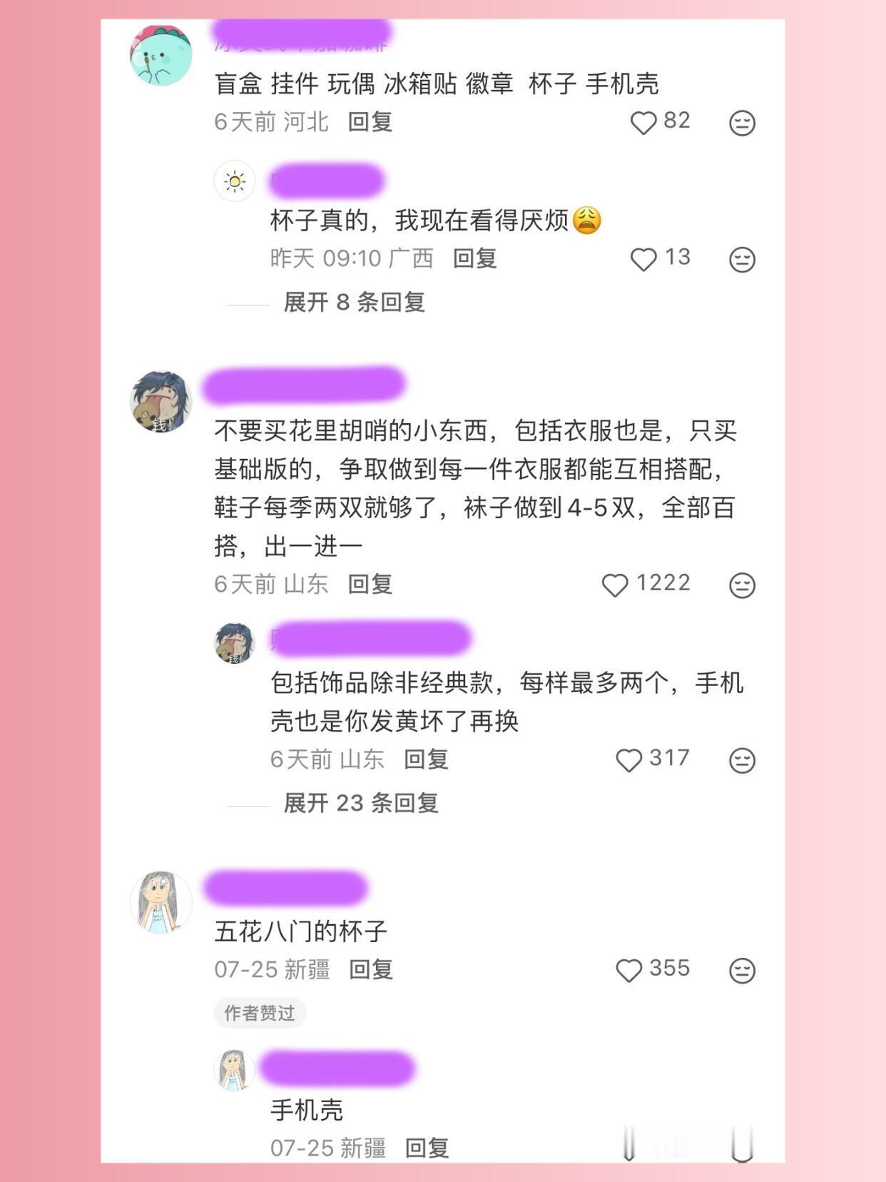 极简后不会消费的东西 