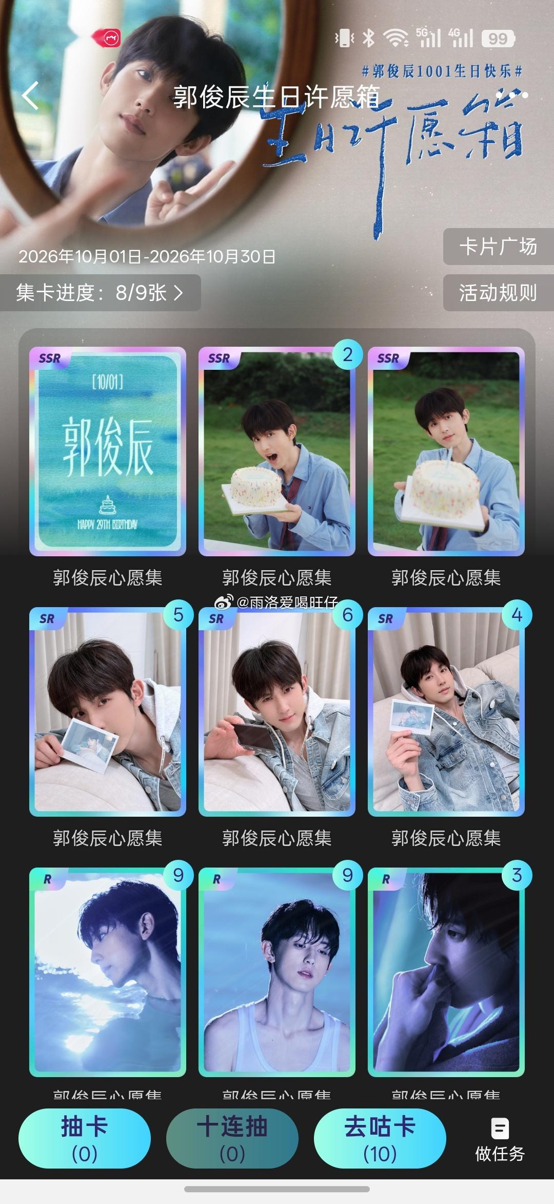 郭俊辰[超话] 还没抽到，谁有1️⃣呀可换重复的 ​​​