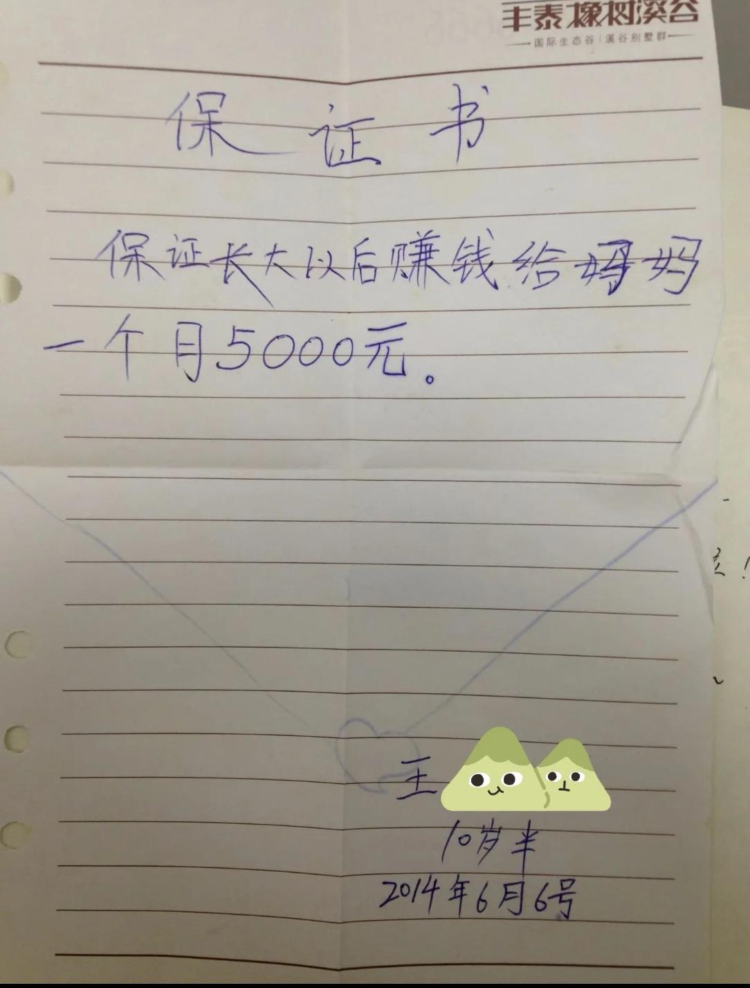 儿子小时候的保证书，长大了还算数吗？
