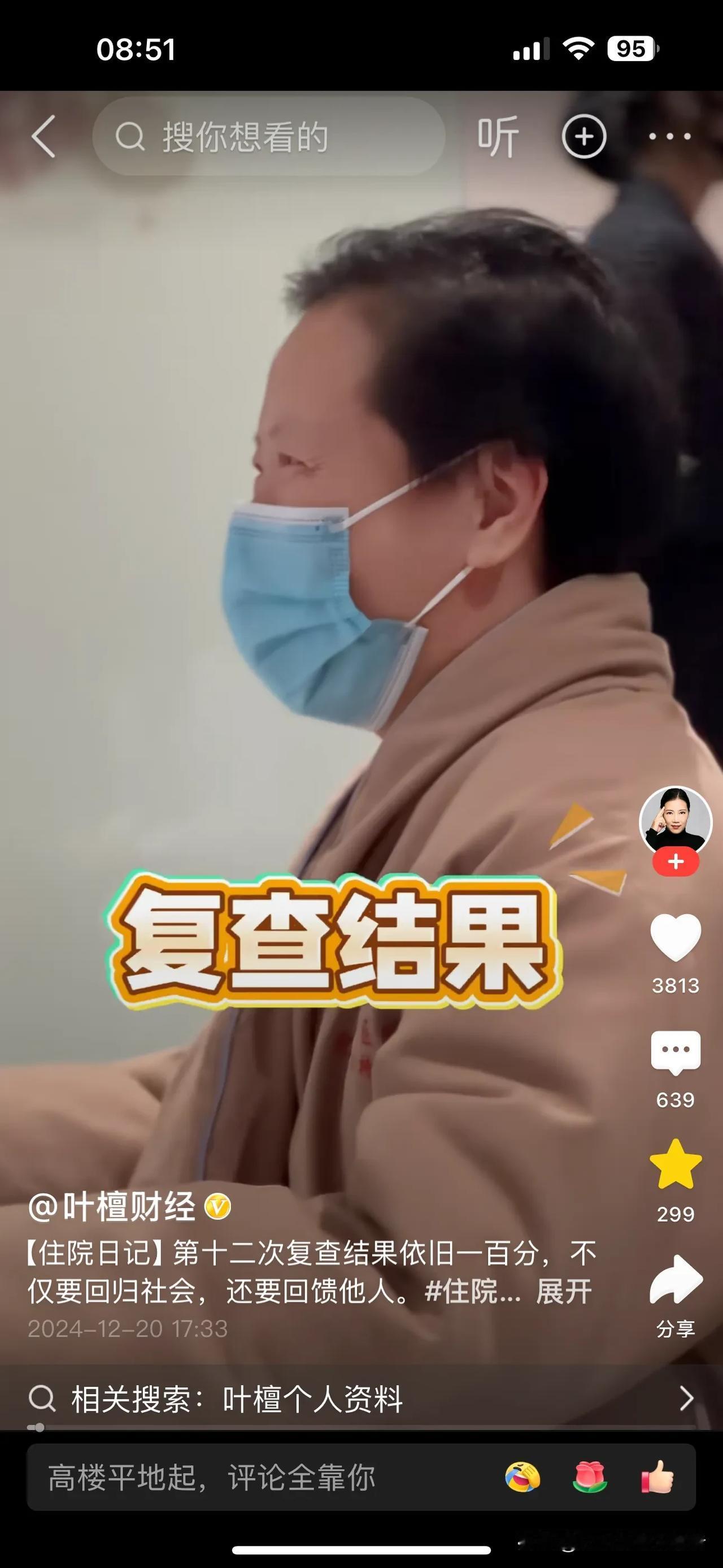 好消息！叶檀说：第12次复查，医生给她打了100分，一位主任多给她打了20分，她