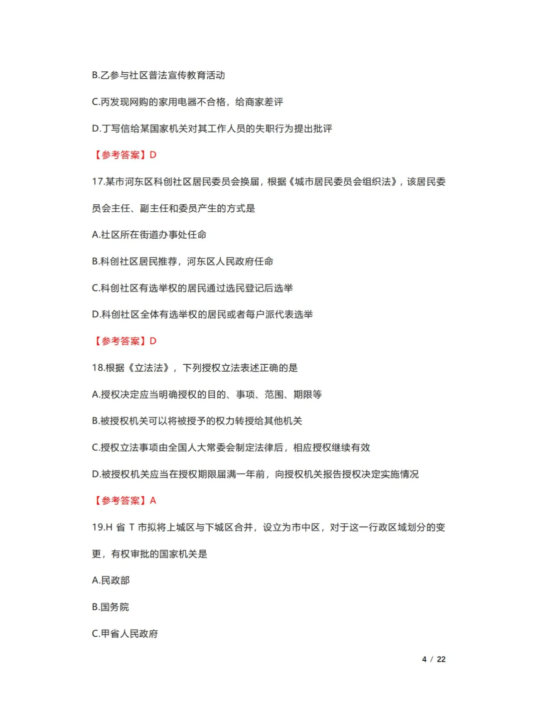 法硕（非法学）考研近10年真题及解析分享
