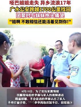 湖北随州，一语言障碍女子外出后再没回来，家人四处寻找，民警采集DNA信息对比17
