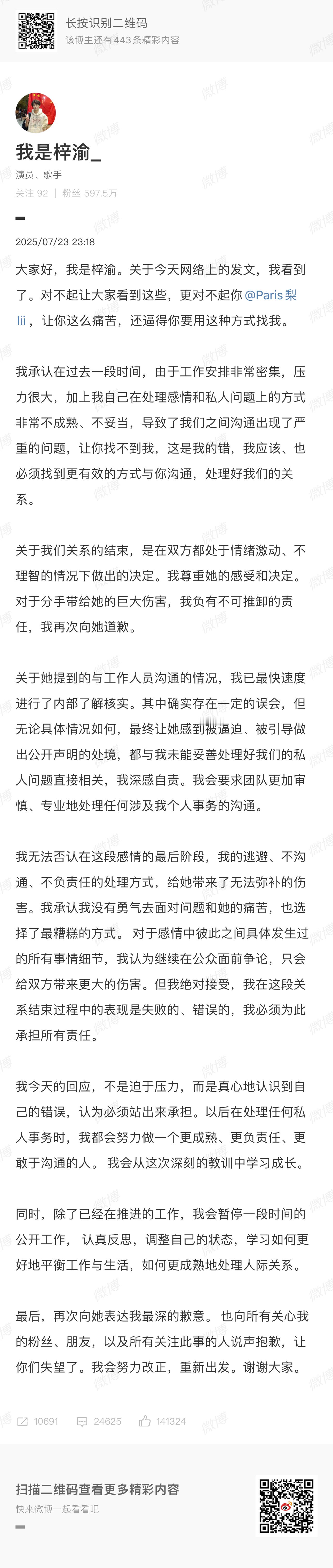 梓渝回应速度梓渝说会暂停一段时间的公开工作梓渝回应速度，也太快回应了 ​​​