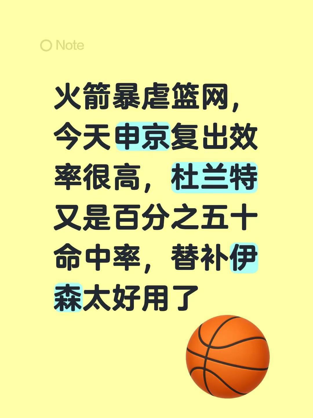 火箭暴虐篮网，今天申京复出效率很高，杜兰特又是百分之五十命中率，替补伊森太好用了