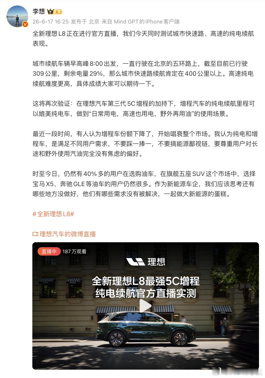 今天理想汽车突然开始直播实测全新理想L8城市快速路纯电续航表现，测试条件为4人乘