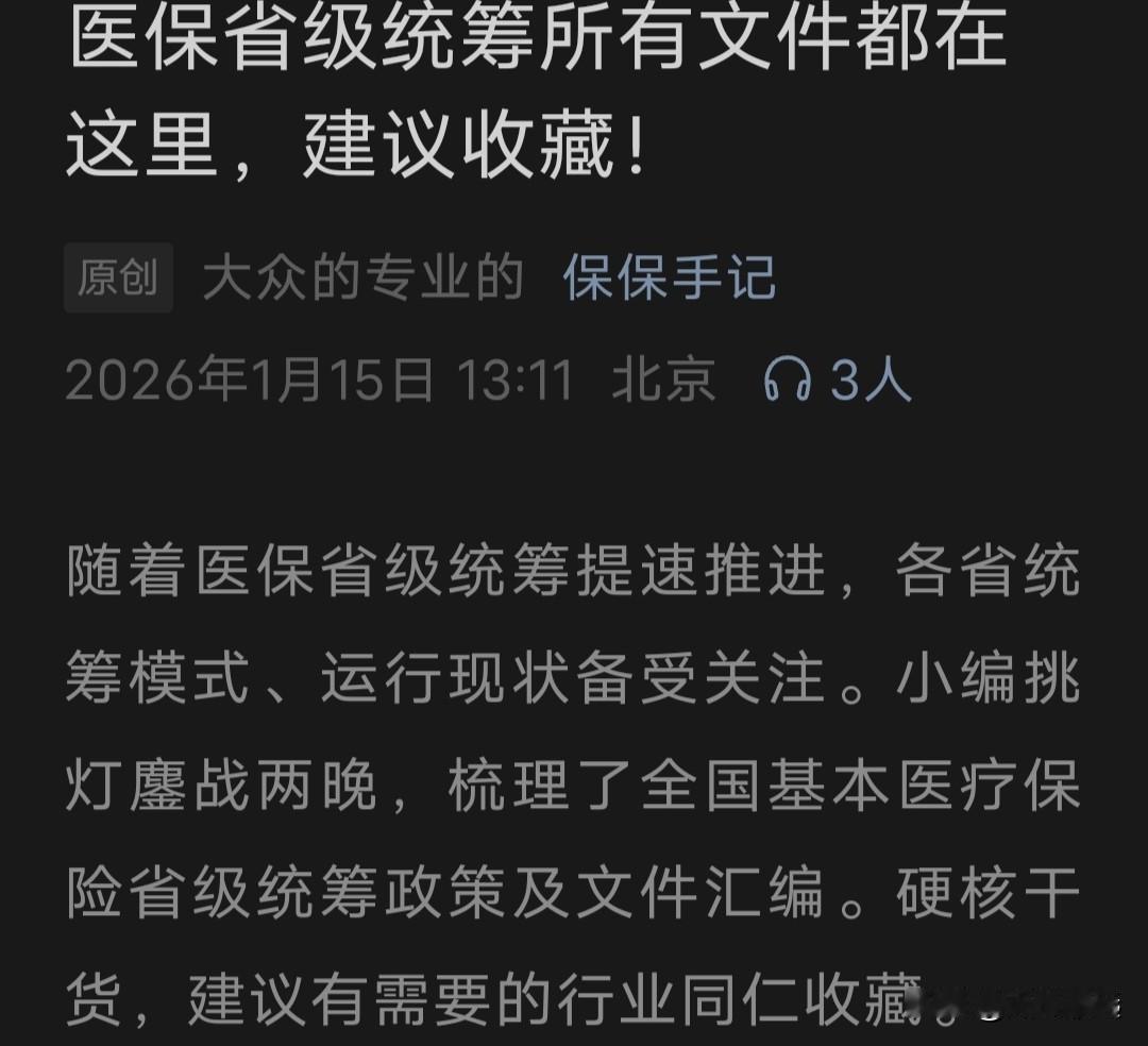 微信公众号保保手记发布的。