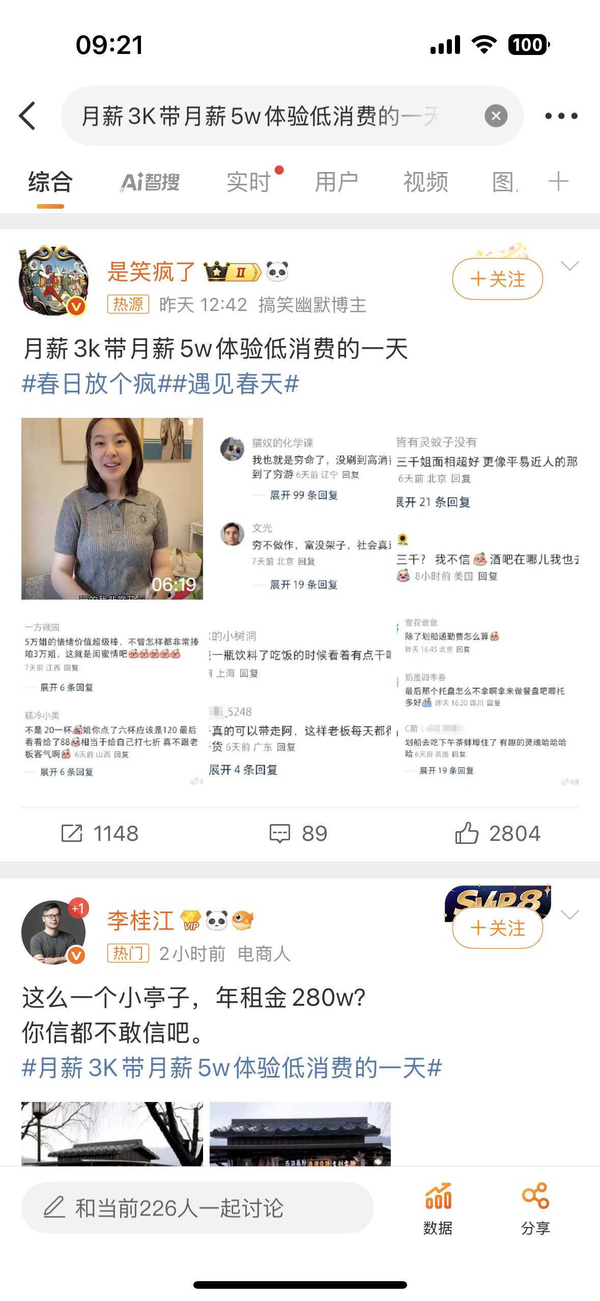 月薪3K带月薪5w体验低消费的一天其实吧就是一只猴 一个栓法的问题了[思考]有钱